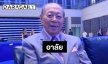 สิ้น “สุเทพ วงศ์กำแหง” เสียชีวิตในวัย 86 ปี