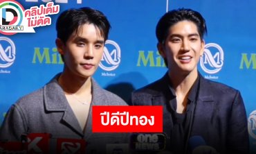 “จิมมี่-ซี” ปีทองพรีเซ็นเตอร์ก็เข้า รางวัลซีรีส์ก็ได้