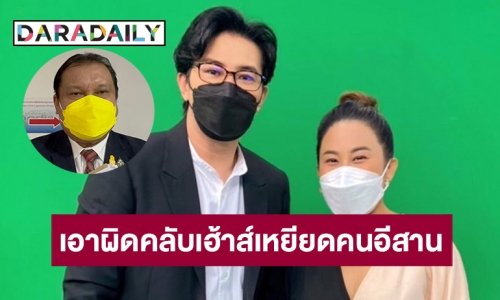 “สนธิญา”ร้องปอท.เอาผิดคลับเฮ้าส์เหยียดคนอีสาน