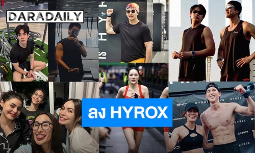 HYROX คัมแบ็คบุกกรุงเทพฯ!! เหล่าซุปตาร์พร้อมลุยศึกใหญ่ เตรียมลงสนามประลองความฟิต!