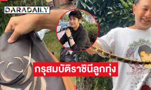 โอ้โห...สามีเปิดกรุสมบัติราชินีลูกทุ่งผู้ลาลับเจอสิ่งนี้