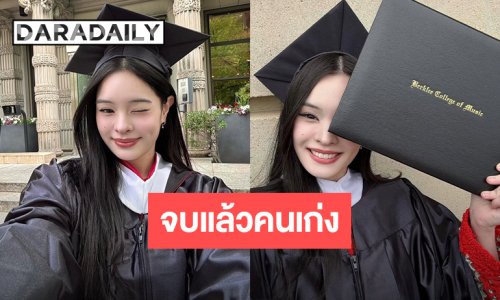 สวย เก่ง ครบ!! “แอลลี่” เรียนจบคว้าเกียรตินิยมจาก Berklee College of Music