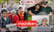 “ฬอน คณวัชร” ดึง “ชอน-ดีแลนด์” แจ้งเกิดคู่จิ้น BL ป้ายแดง
