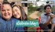 “รักคุณเท่าช้าง” ผลงาน “เพิร์ล-เบสท์” ถึงเวลาหลุดจากโหลดองหรือยัง!?