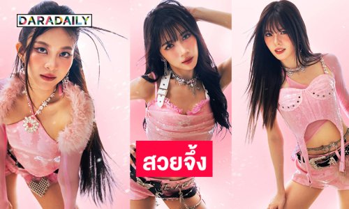 สวยจึ้งมากๆ เปิดภาพสามสาว BNK48 ในลุคฮิพฮอพ