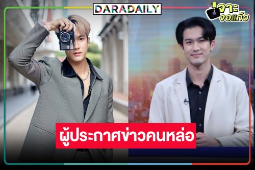 “ภูมิ เกียรติภูมิ” พระเอกดาวรุ่งสู่ผู้ประกาศข่าวเจนใหม่