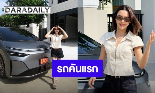 “ลิลลี่ ภัณฑิลา” ซื้อรถคันแรกให้ตัวเอง เปิดตัวสมาชิก “ลัคกี้” 