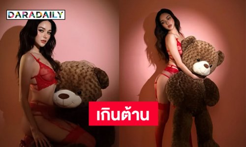 ดาราอุ้มน้องหมีเสิร์ฟความน่ารักมุ้งมิ้ง