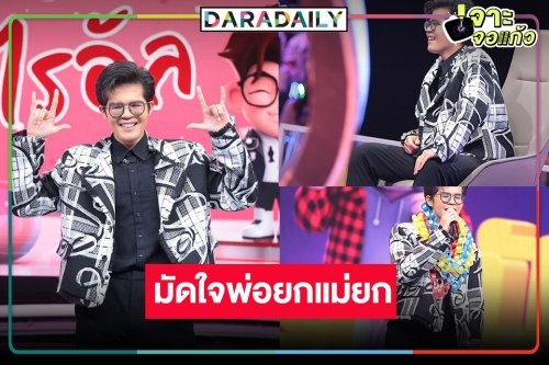 ได้เวลา “ไรอัล กาจบัณฑิต” ลูกชายแห่งชาติพร้อมกวาดหัวใจด้อม