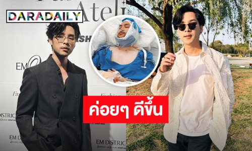 “ทอม อิศรา” ประสบอุบัติเหตุรถล้ม ตับ-ไตฉีก ล่าสุดอาการเป็นแบบนี้