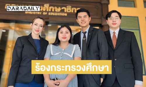 “น้องน้ำตาล” อุ้มท้องร้องกระทรวงศึกษาขอให้สอบ “โหบี๋”