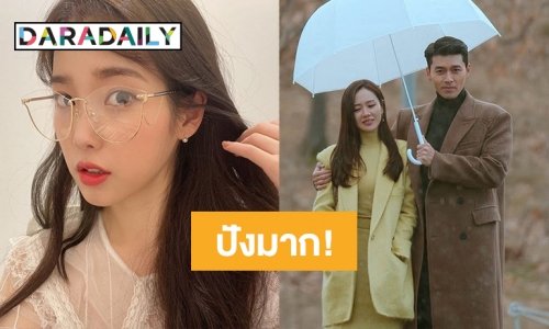 ดีไปหมด IU สร้าง Perfect Kill ใน Ost. Crash Landing on You