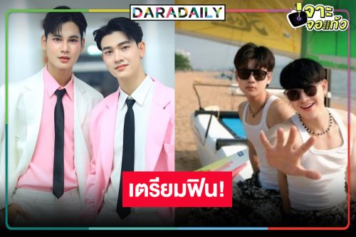วิกหมอชิตเสิร์ฟคู่จิ้นเจนใหม่ “ซัน-ชาย” บนฟรีคอนเสิร์ตสุดปัง!