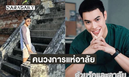พบร่างแล้ว “กอล์ฟ The Knot Season1”  คนวงการแห่อาลัย 
