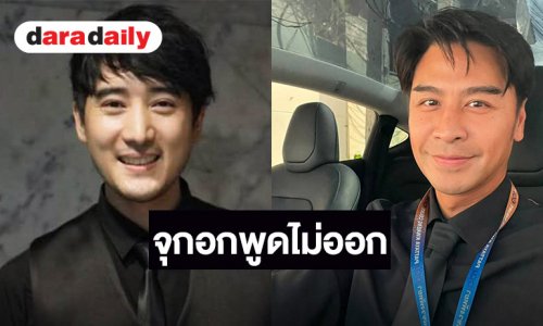 “เต๋า ดราก้อนไฟว์” จุกอก! อาลัย “เต้ ดราก้อนไฟว์” เราผ่านเรื่องต่างๆ มาด้วยกัน หลับให้สบาย