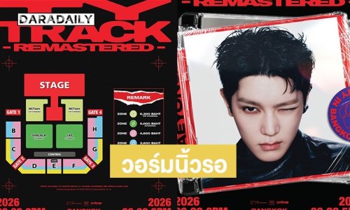 วอร์มนิ้วรอ! เตรียมกดบัตรคอนเสิร์ตเดี่ยวครั้งแรกในประเทศไทยของ TAEYONG แห่ง NCT