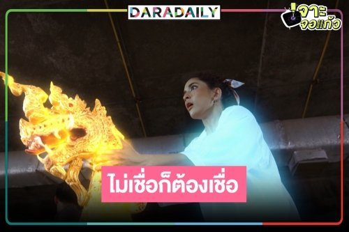 จุดประทัด “ขุมทรัพย์ลำโขง” “พิ้งกี้-อาร์ต” นำทีมผจญภัยเรตติ้งทะลุ 1 แล้ว