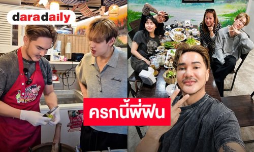 เติมผงนัวแซ่บชัวร์ถึงใจ “แบมแบม” คัมแบ็คเยือนร้าน “อีส อีสานพาสวบ” ยกส้มตำร้านนี้ที่สุดในหัวใจ!