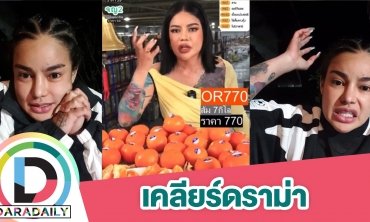 “พิมรี่พาย” ไลฟ์เปิดหมดเปลือกปมเหยียดคน-ดูถูกลูกค้า ความจริงแล้วเป็นแบบนี้?!