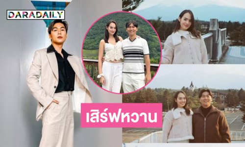 พิธีกรดังเสิร์ฟความหวานกับแฟนสาวดาราลูกครึ่ง