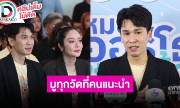 “พีท กันตพร” ปีนี้ตั้งใจมีลูก เผยทำ ICSI ไปแล้ว 2 รอบ แต่ไม่สำเร็จ ไปมูเตลูทุกวัดที่คนแนะนำ