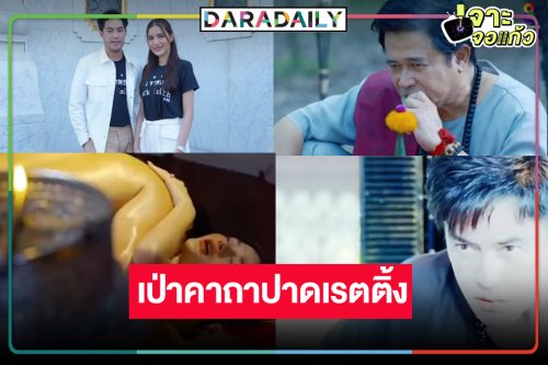 ช่อง8 พักละครดราม่า! ส่ง “ท็อป จรณ-เมย์ ณัฐพัชร” เปิดโปงความลึกลับ “เจ้าพ่อ”
