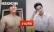 “เจมส์ จิรายุ” อวดหุ่นฟิตแอนด์เฟิร์มลงไอจี ทำกดไลค์-คอมเมนต์สนั่น