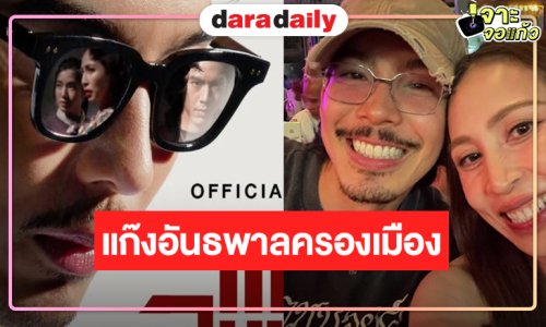 “บอสป้อน” ฟาดแรง! ส่ง “แดง ไบเลย์” กับแก๊งอันธพาลครองเมืองชิงเรตติ้งหลังข่าวแห่งปี