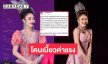 นางเอกลิเกดังเกือบโดนเบี้ยวค่าแรงหลังให้ตำรวจมาเคลียร์
