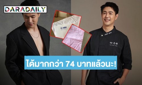 ขอบคุณที่ช่วยฟังเพลง! “เต็งหนึ่ง คณิศ” โชว์ยอดเงินส่วนแบ่งค่าลิขสิทธิ์เพลง ปีนี้ได้มากกว่า 74 บาทแล้ว