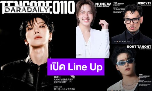 “เตนล์ ชิตพล” คอนเสิร์ตครบรอบ 10 ปี “TEN: CORE0110” เปิดไลน์อัพศิลปิน “นุนิว-URBOYTJ-นนท์ ธนนท์”