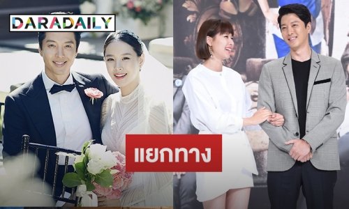 ช็อก! Dispatch เผยสัมพันธ์ Lee Don Gun หย่า Jo Yoon Hee