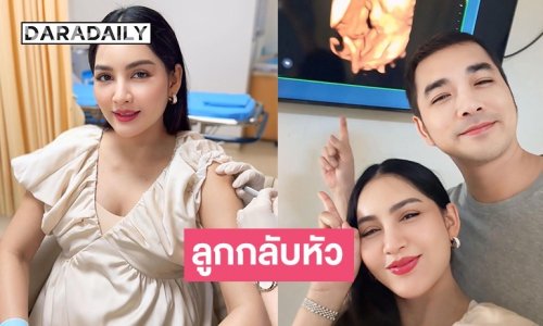 “ครูก้อย” อัปเดตท้องไตรมาสสุดท้าย “น้องมีเมตตา” กลับหัวแล้ว “เจมส์” บอกปะป๊าเตรียมใจละลายลูกสาวสองคน