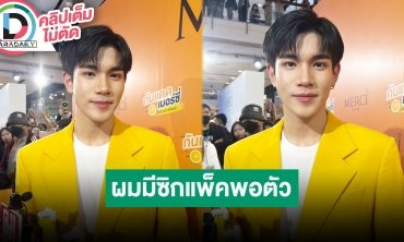 “โฟร์ท” แฮปปึ้เพลง “เทคะแนน” ทะลุล้านวิว เขินโดนแซวภาพลงน้ำ ใกล้ปิดกล้องซีรีส์แล้ว