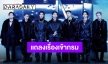 “BIGHIT” แถลงอย่างเป็นทางการเกี่ยวกับการเข้ากรมของ 4 หนุ่ม “BTS”