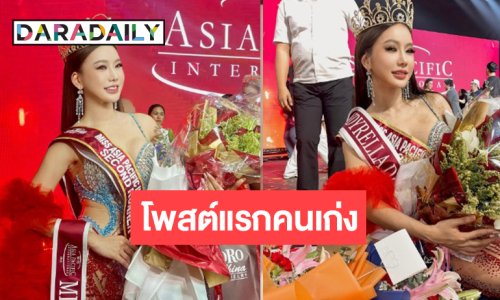 โพสต์แรก “นัวเนีย บวรรัตน์” รองอันดับ 2 Miss Asia Pacific International 2025