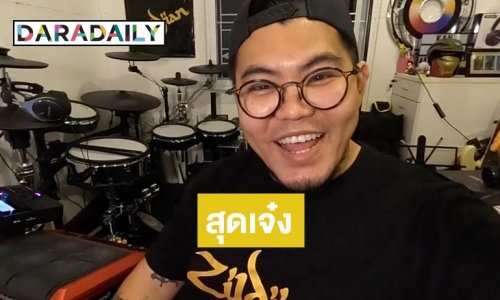 “กานต์ โปเตโต้” มือกลองยืนหนึ่ง มิกซ์แอนด์แมทช์ลงตัวสุดขั้วใน PotatoxFriends