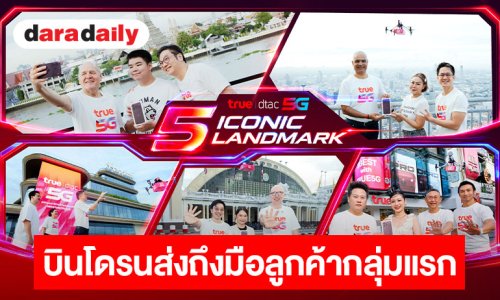 True5G ส่งมอบ iPhone 18 Pro พร้อมเปิดประสบการณ์เหนือความคาดหมาย