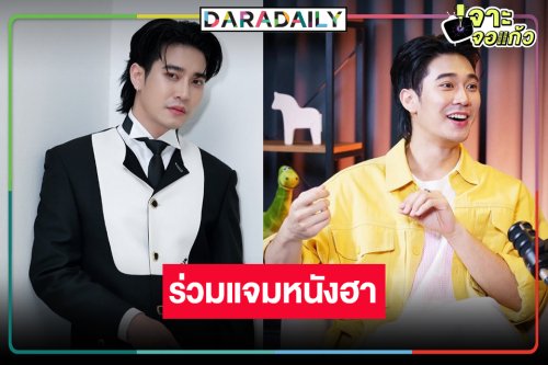 “ยูโร ยศวรรธน์” ฮอตต่อเนื่องโดดเล่นหนังฮา