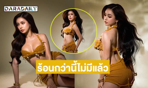โซะมากคนสวย...แดดที่ว่าร้อน ยังสู้ “นัวเนีย” ไม่ได้เลย
