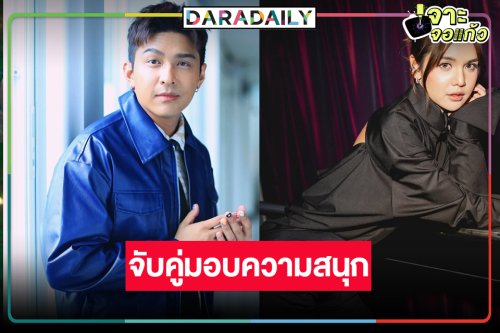 รอดู “โหน-ปูเป้” จับไมค์ม่วนส่งความสุขแบบจัดเต็ม