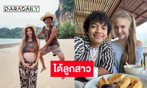 สุดดีใจลูกทุ่งสะตอประกาศได้ลูกสาว