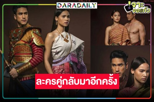 ข่าวดี! คืนจออีกครั้งของ “ณเดชน์-ญาญ่า”