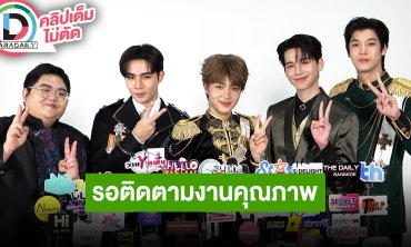 “ซี-นุนิว” นำทีมนักแสดงฟิตติ้งซีรีส์วาย “ข้ามฟ้าเคียงเธอ”