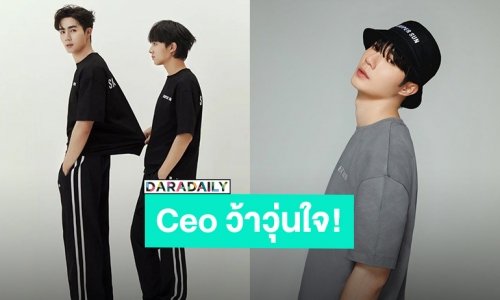 CEO ว้าวุ่นใจ! “ซี พฤกษ์” เปิดตัวธุรกิจ “SUPER SUN” อย่างเป็นทางการ แฟนคลับแห่อุดหนุน