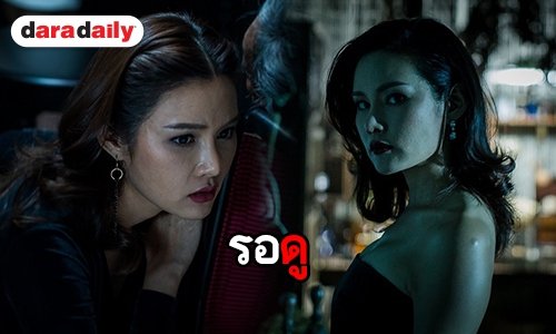 “หญิง รฐา” ผงาดนางพญากระสือสุดเซ็กซี่ รอวันชำระแค้นใน “SisterS กระสือสยาม”