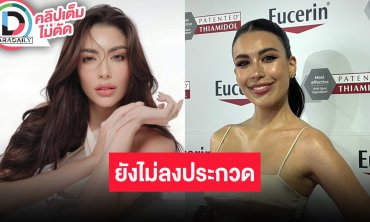 “เจสซี่ กิระนา” เผยสาเหตุที่ปีนี้ไม่ลงประกวด MUT ขอบคุณแฟนนางงามที่เชียร์