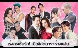 เร่งกระชับรัก! เปิดลิสต์ดาราห่างแฟน