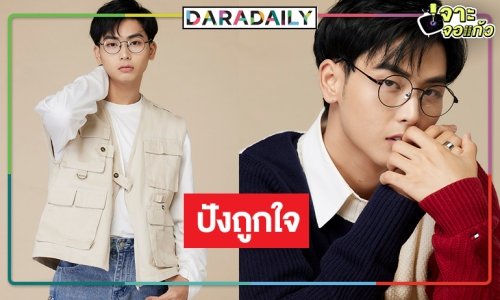 หายเหนื่อย! “ฟลุ๊ค ชัชวาล” สุดแฮปปี้ บท “เมฆ” ถูกใจคนดู 