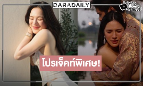ผลงานใหม่! เปิดภาพ “ปันปัน” แต่งพีเรียดประกบพระเอกเนื้อหอม